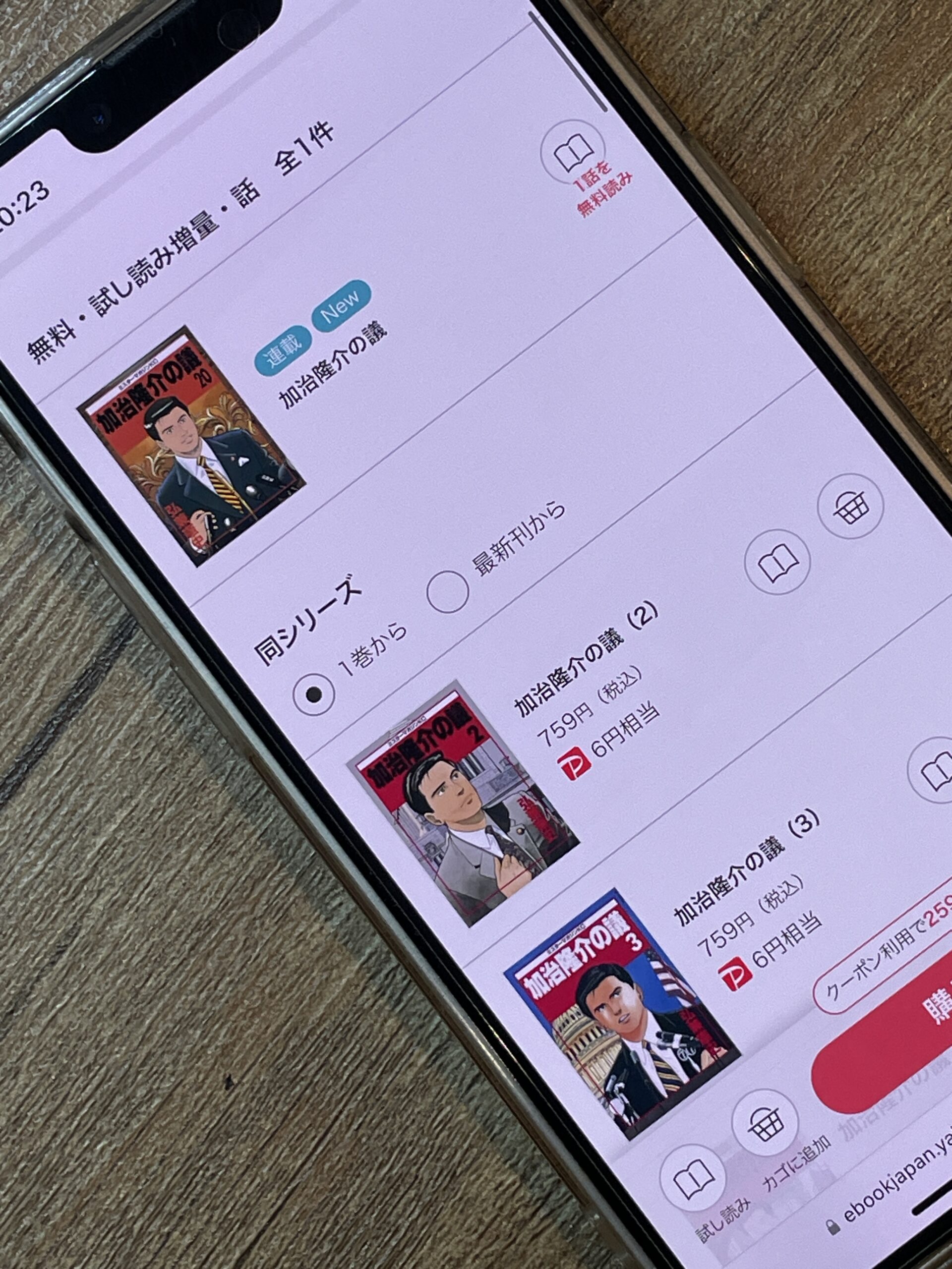 加治隆介の議