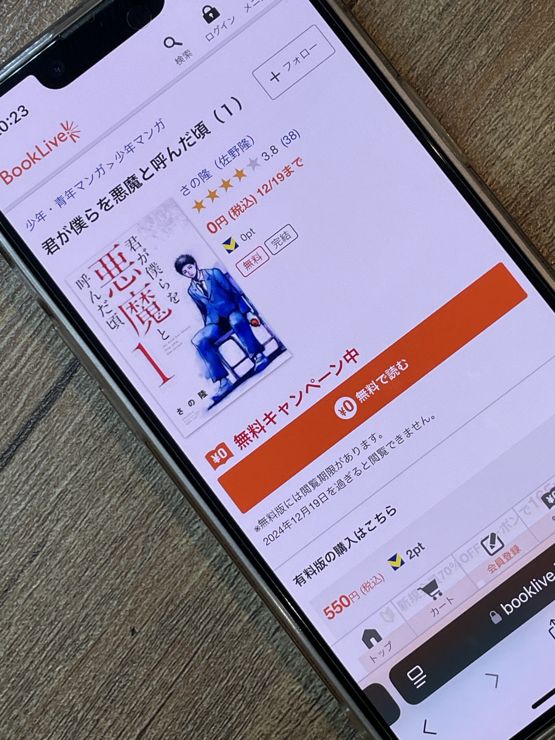 君が僕らを悪魔と呼んだ頃 全巻 BookLive!
