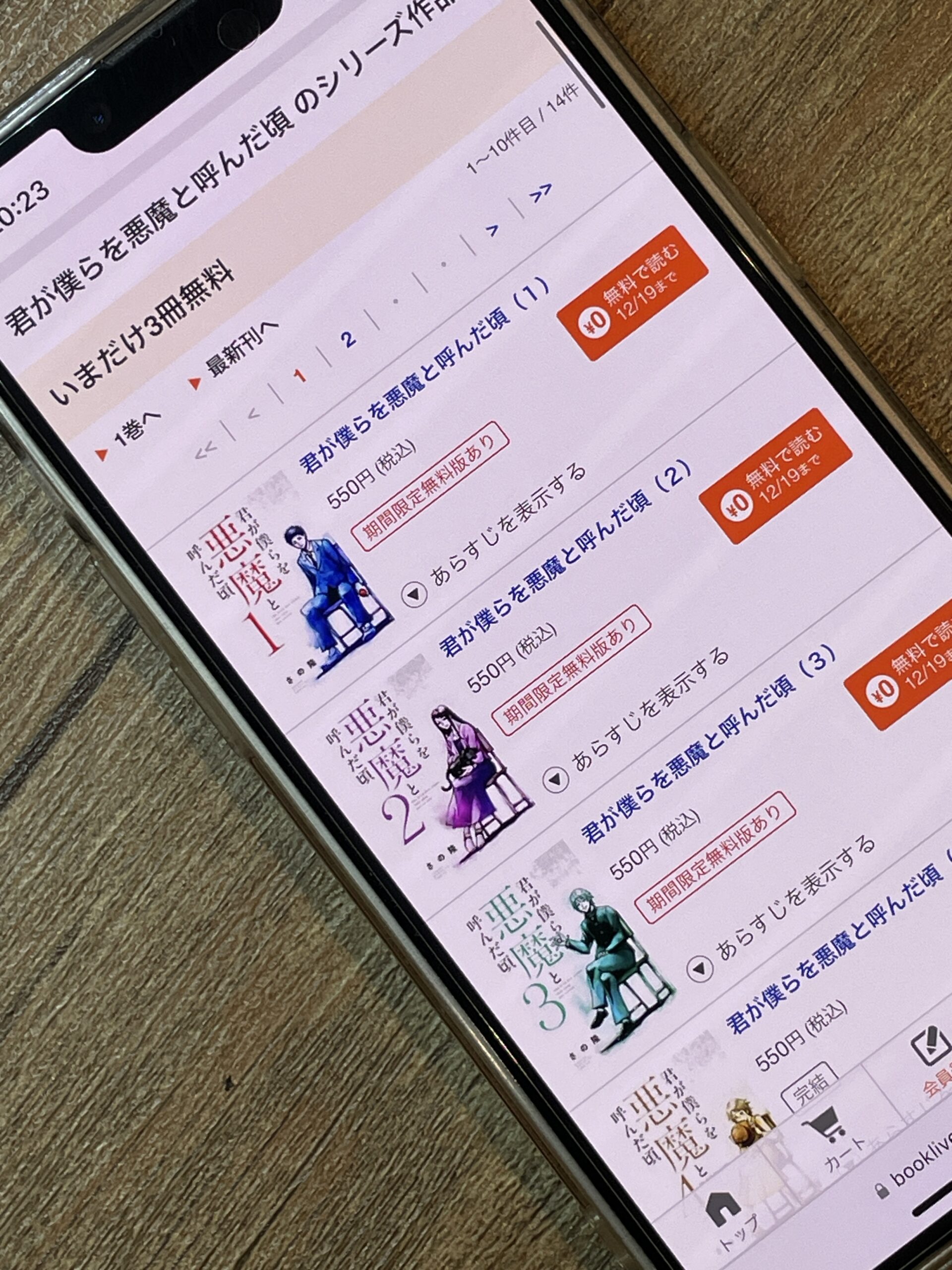 君が僕らを悪魔と呼んだ頃