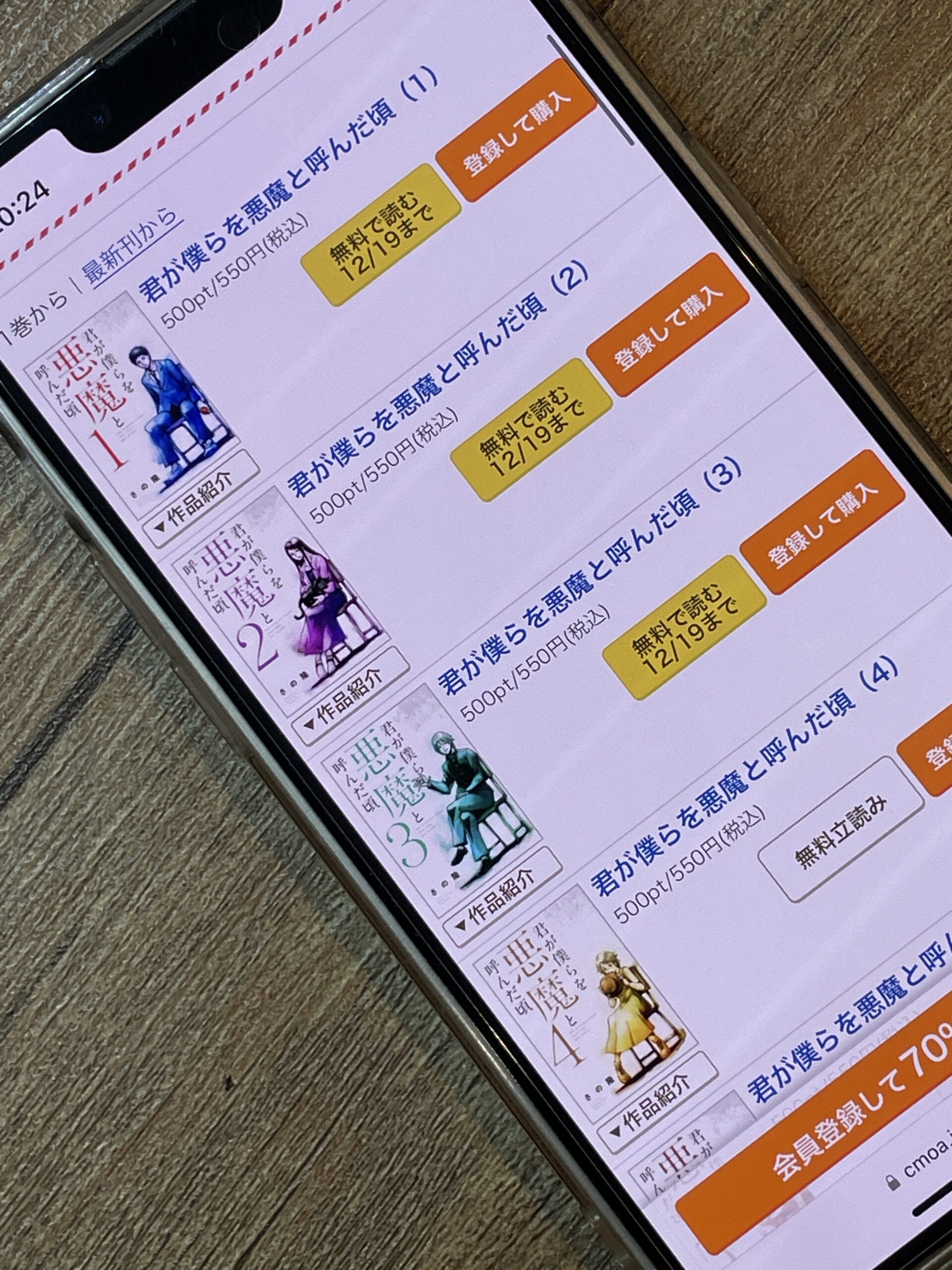 君が僕らを悪魔と呼んだ頃