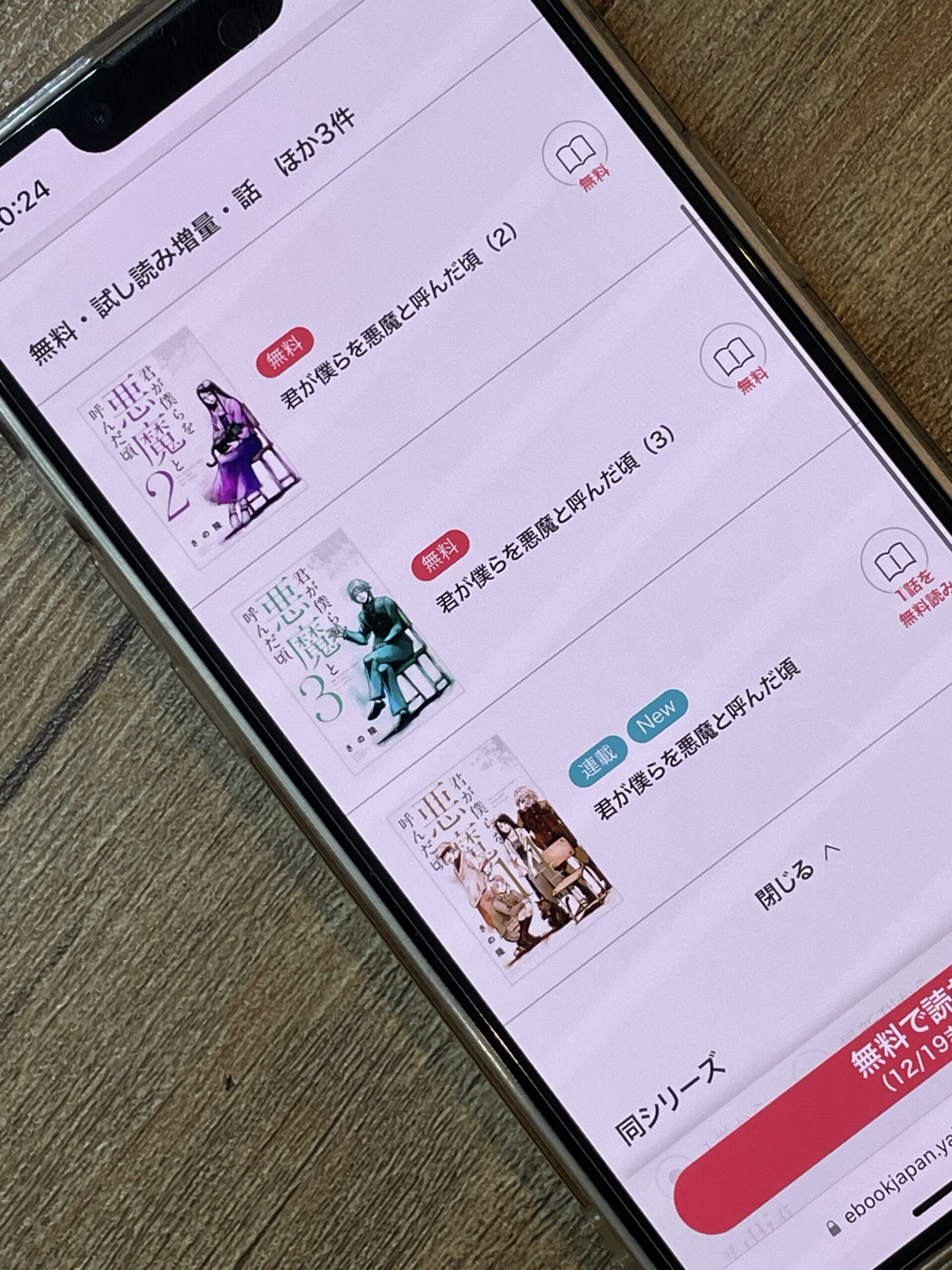 君が僕らを悪魔と呼んだ頃