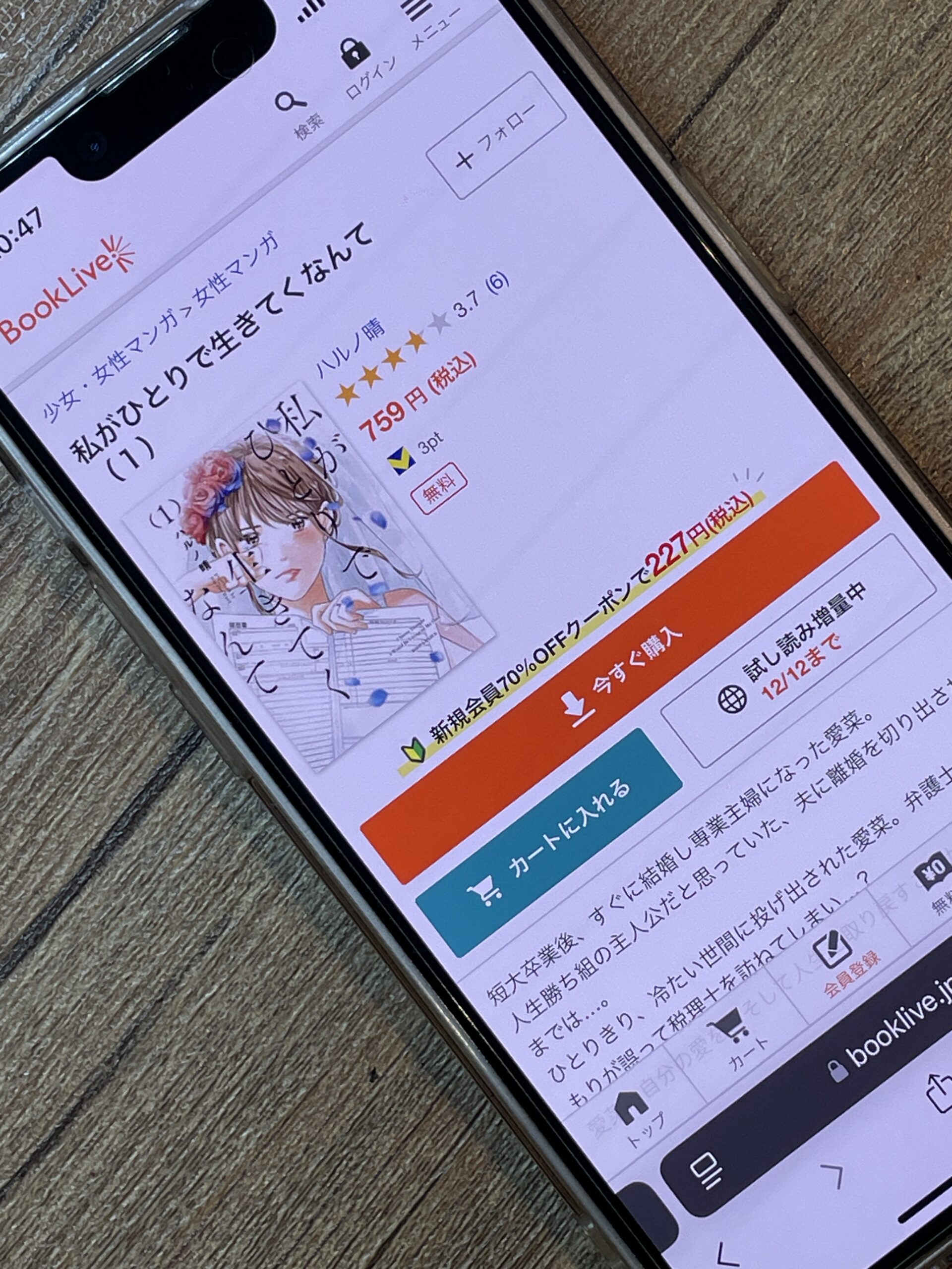 私がひとりで生きてくなんて 全巻 BookLive!