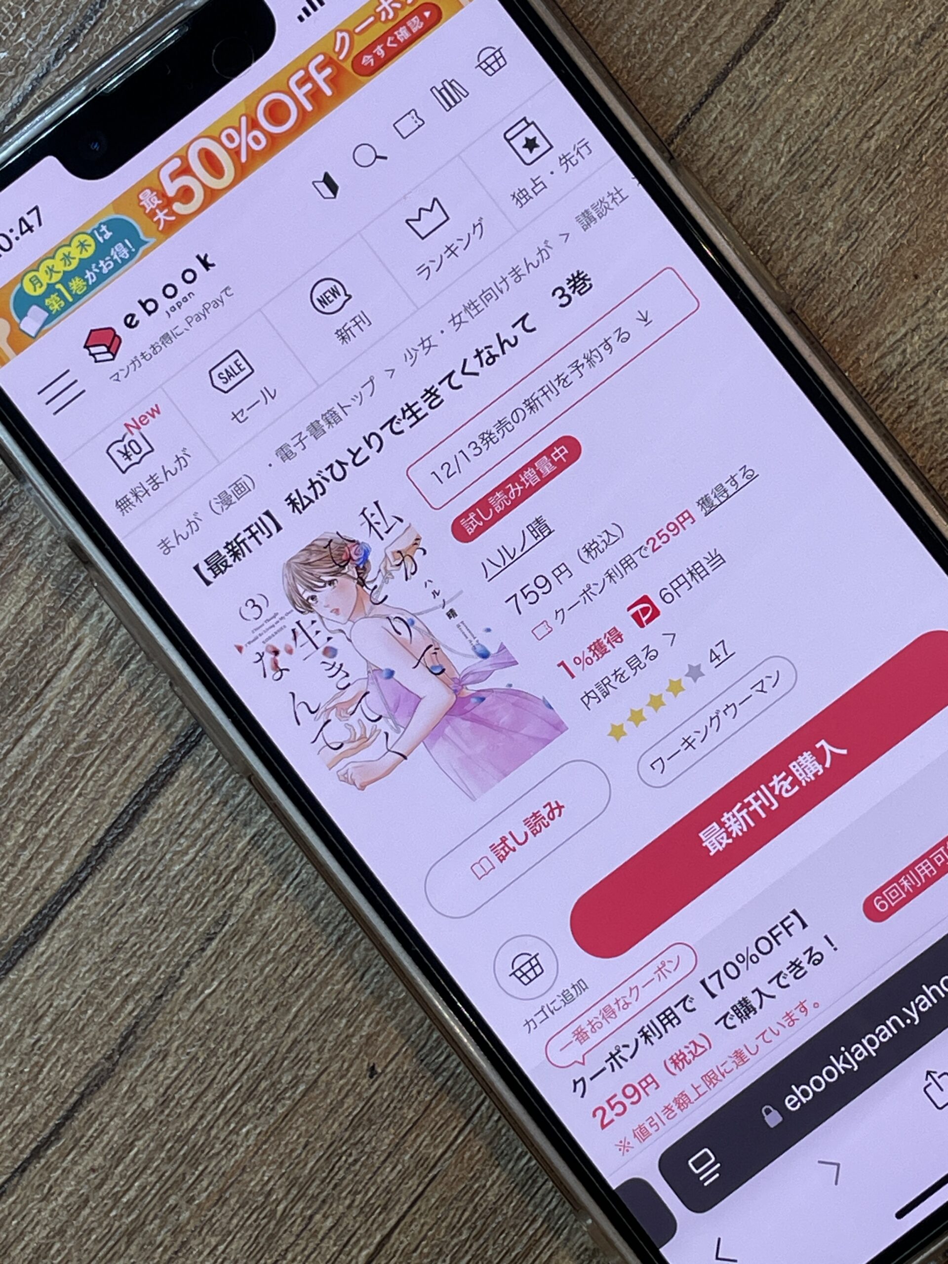 私がひとりで生きてくなんて 全巻 ebookjapan