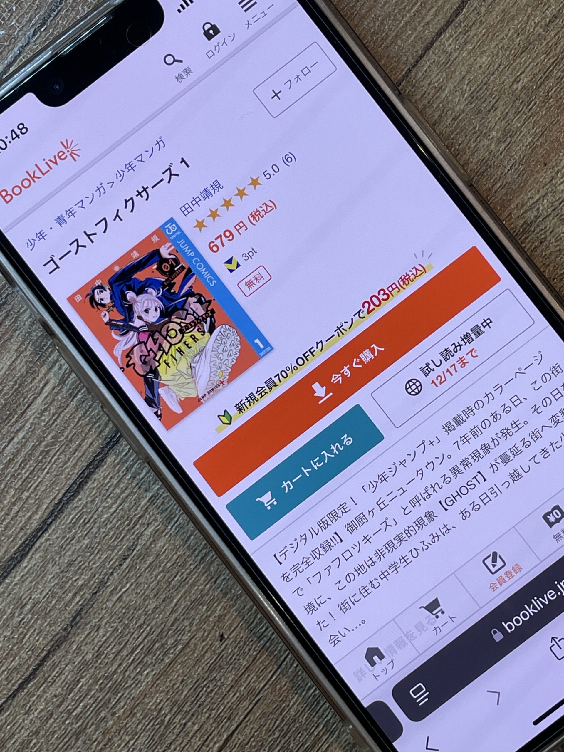 ゴーストフィクサーズ 全巻 BookLive!