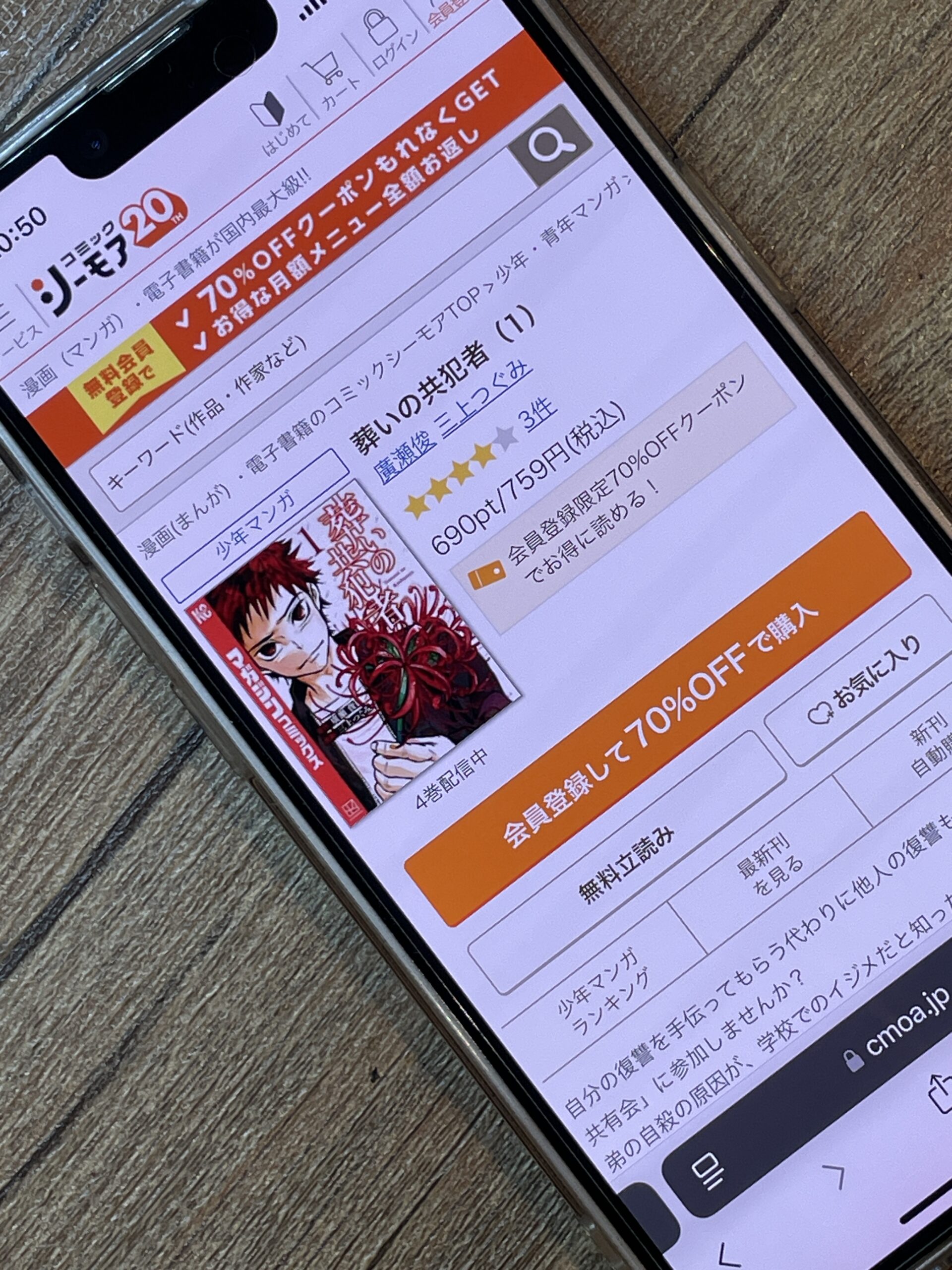 葬いの共犯者 全巻 コミックシーモア