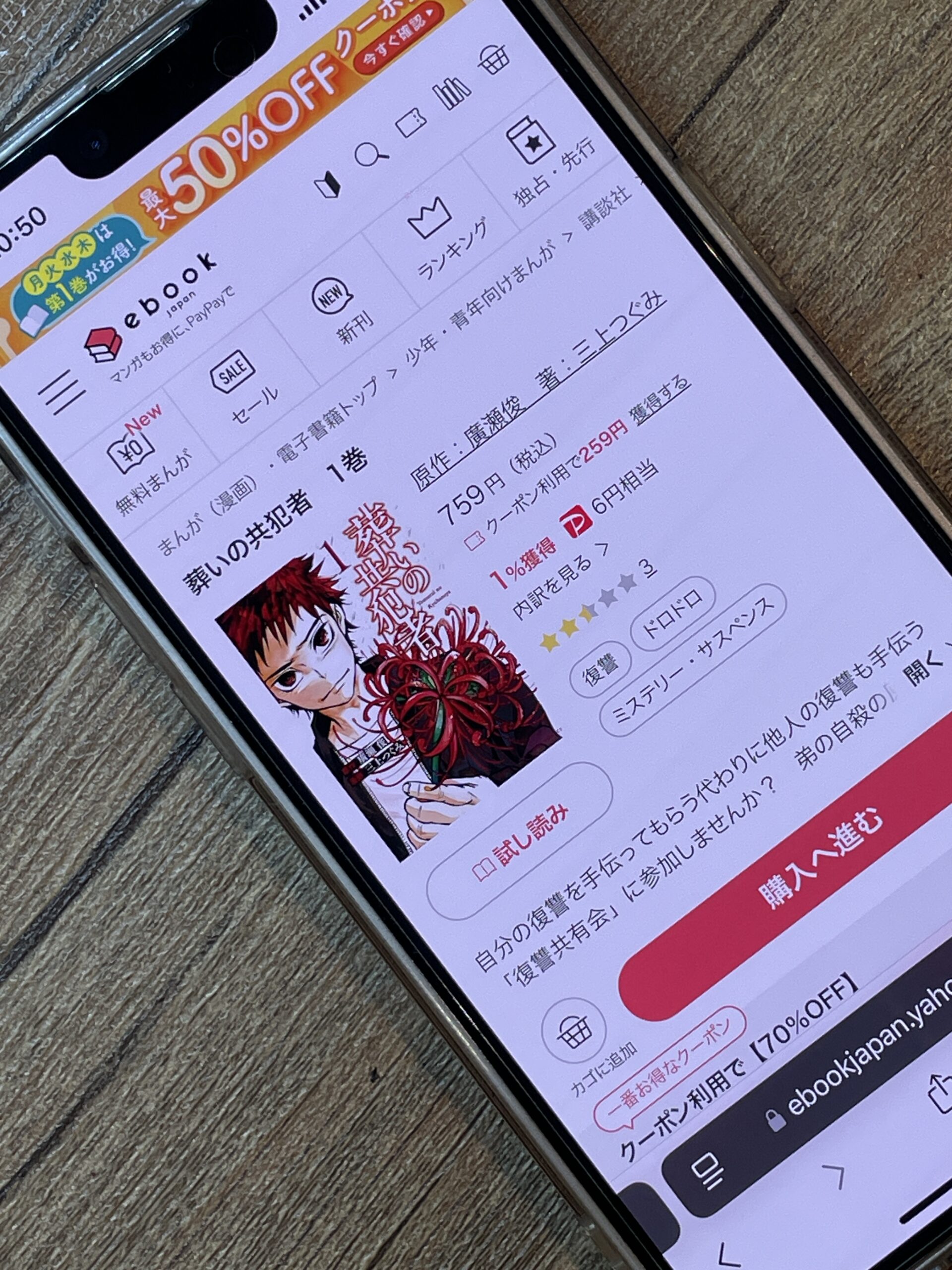 葬いの共犯者 全巻 ebookjapan