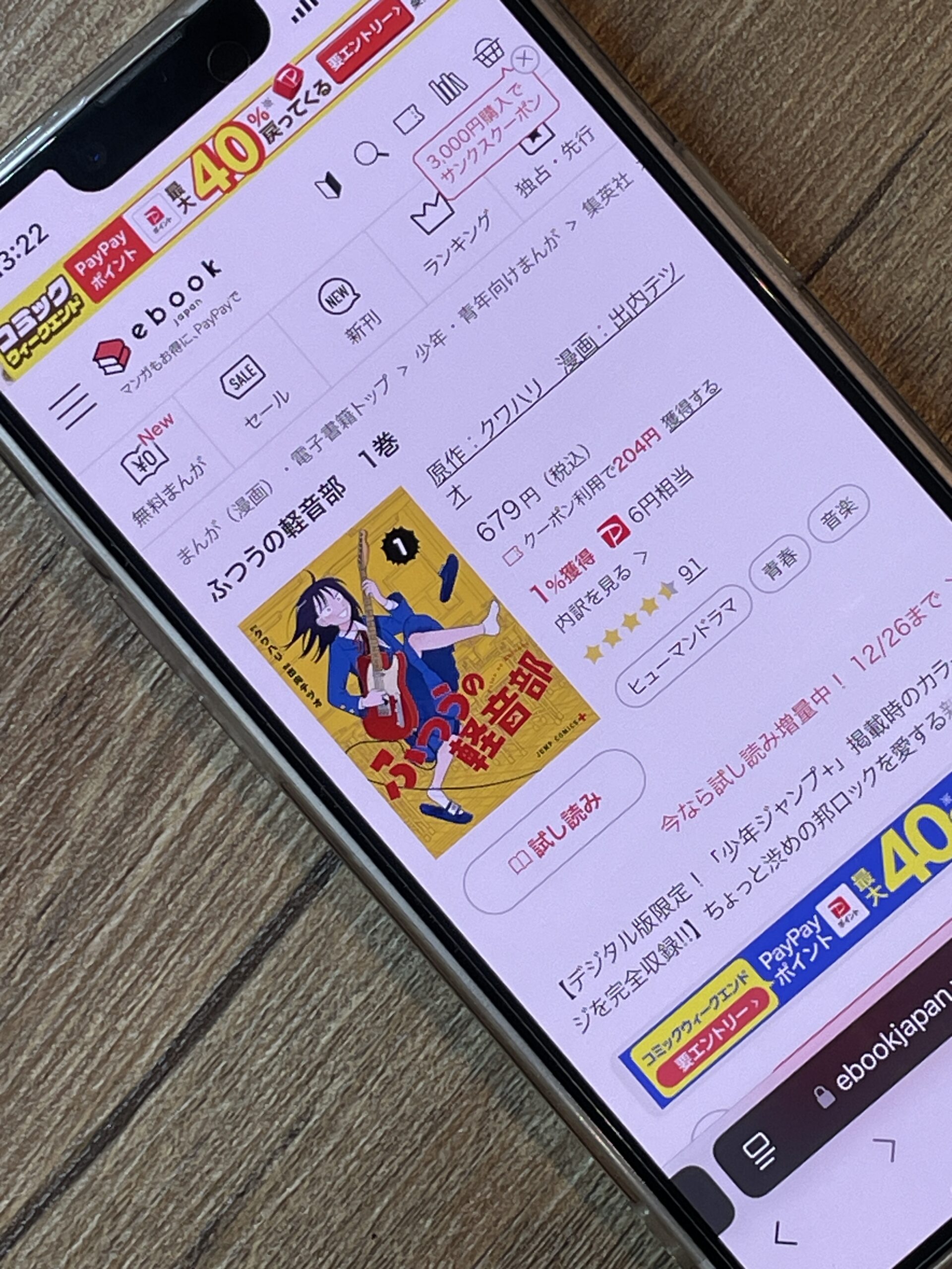 ふつうの軽音部