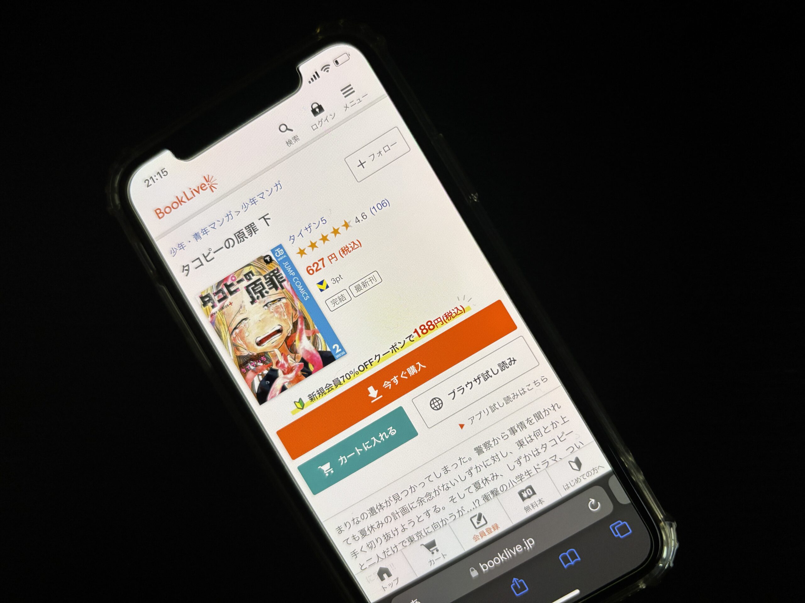 タコピーの原罪