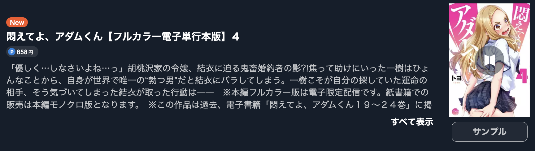 悶えてよ、アダムくん