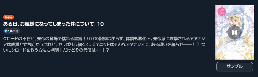 ある日、お姫様になってしまった件について