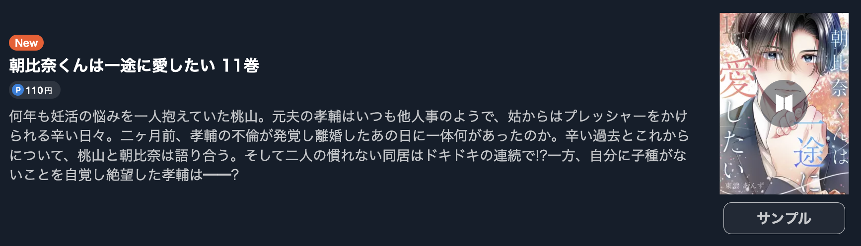 朝比奈くんは一途に愛したい