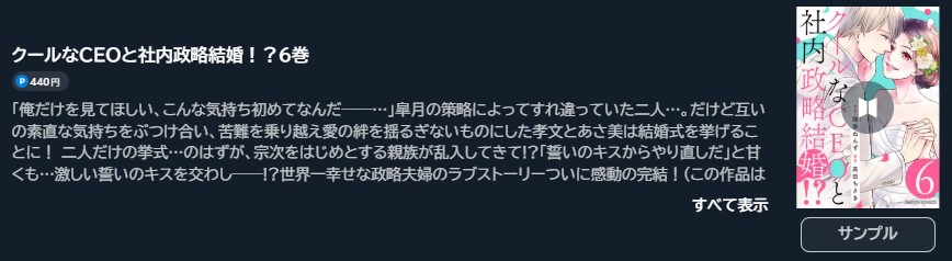 クールなCEOと社内政略結婚!?