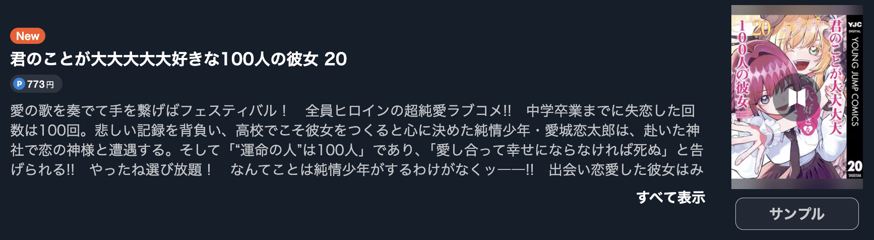 君のことが大大大大大好きな100人の彼女