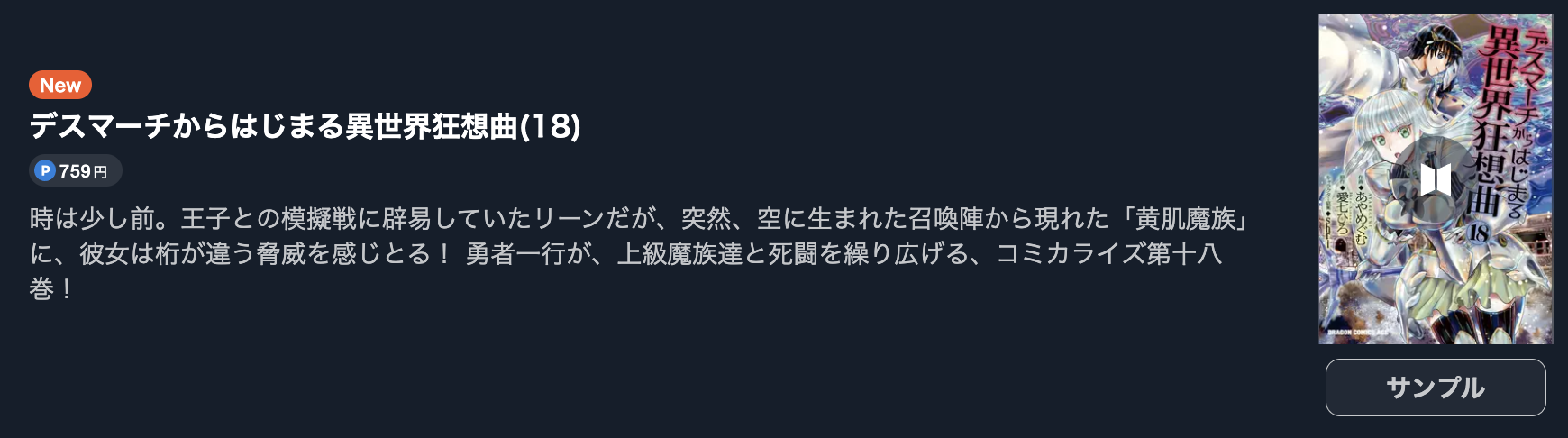 デスマーチからはじまる異世界狂想曲