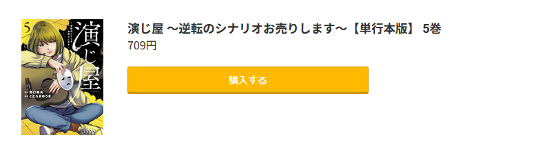 演じ屋