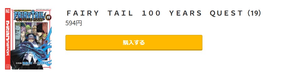 フェアリーテイル 100年クエスト