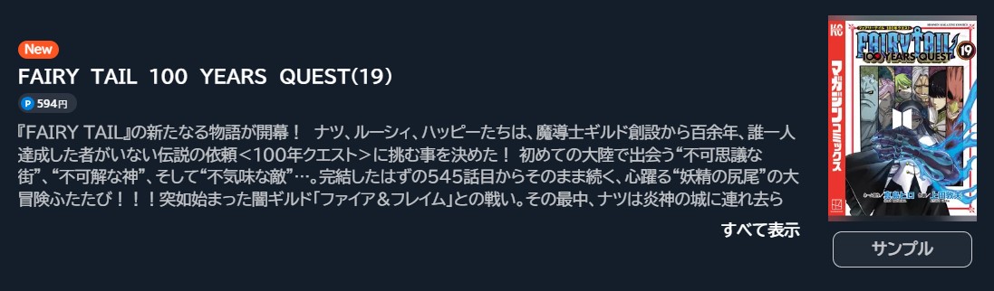 フェアリーテイル 100年クエスト