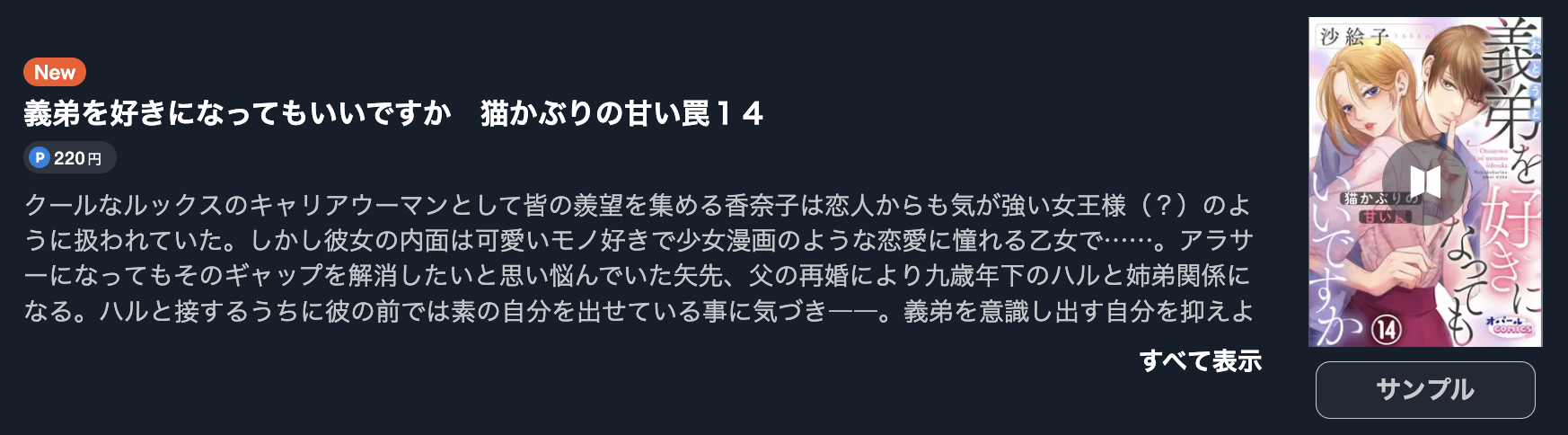 義弟を好きになってもいいですか 猫かぶりの甘い罠