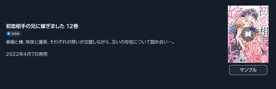 初恋相手の兄に嫁ぎました