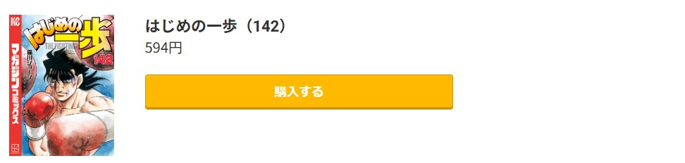 はじめの一歩