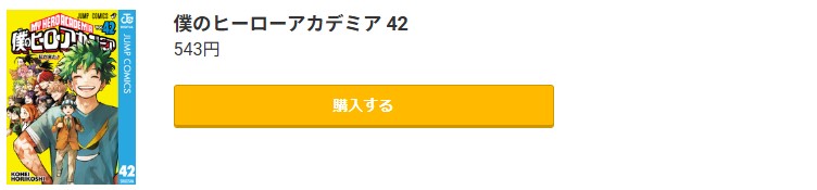 僕のヒーローアカデミア