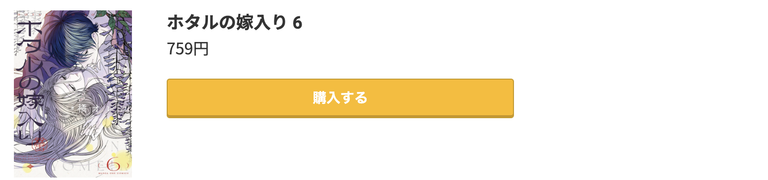 ホタルの嫁入り