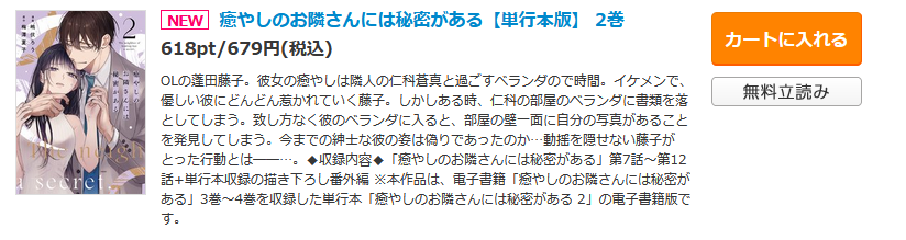 癒しのお隣さんには秘密がある