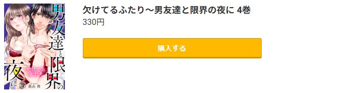 欠けてるふたり