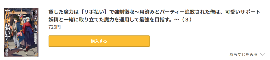 貸した魔力は【リボ払い】で強制徴収