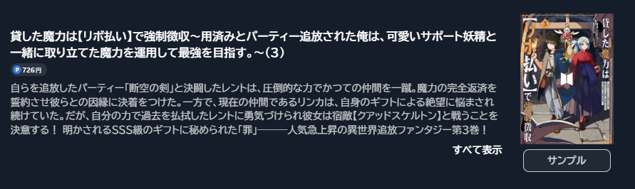 貸した魔力は【リボ払い】で強制徴収