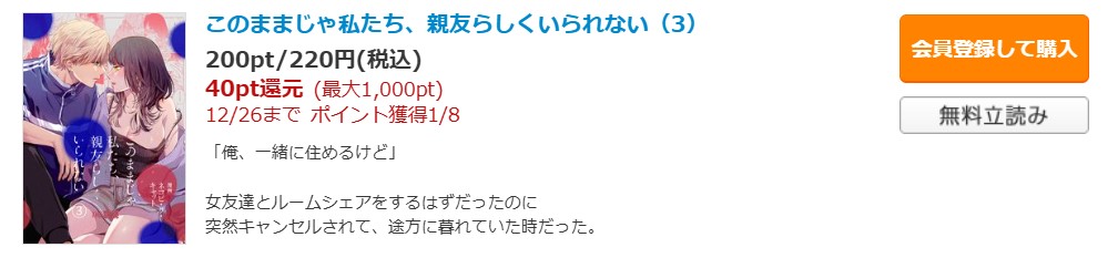 このままじゃ私たち、親友らしくいられない