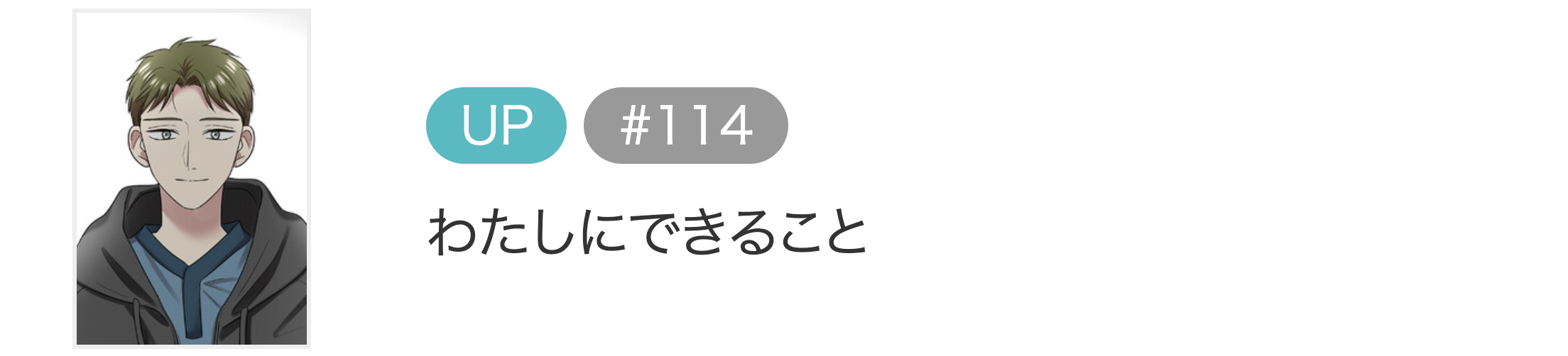 コータロー君は嘘つき