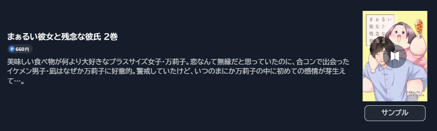 まぁるい彼女と残念な彼氏