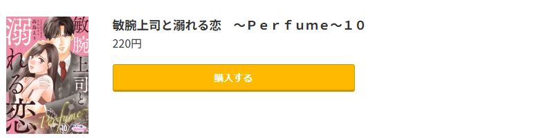 敏腕上司と溺れる恋