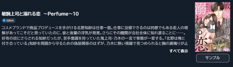 敏腕上司と溺れる恋