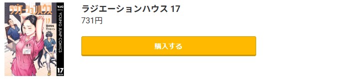 ラジエーションハウス