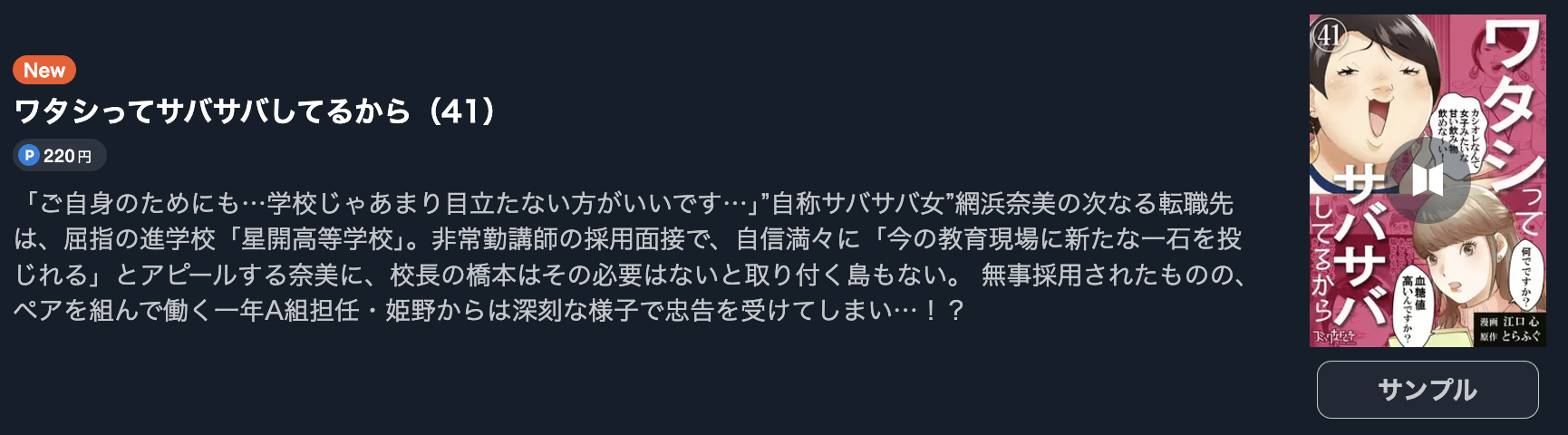 ワタシってサバサバしてるから