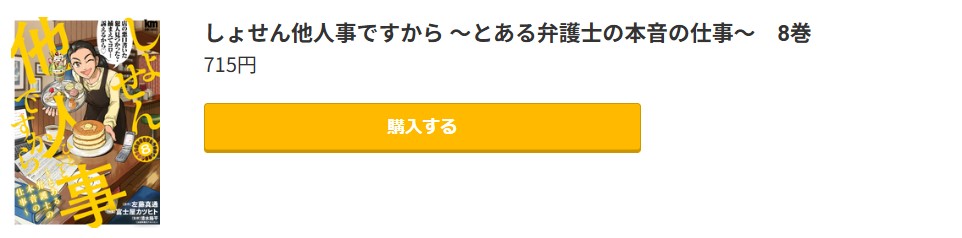 しょせん他人事ですから