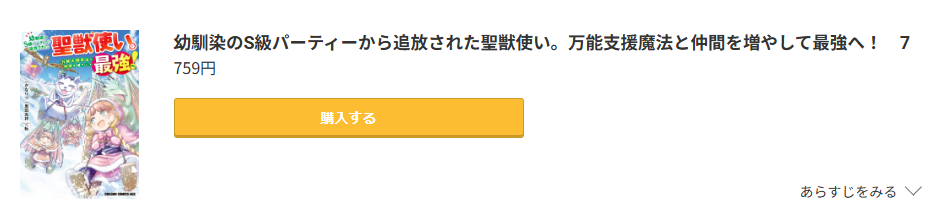 幼馴染のS級パーティーから追放された聖獣使い。万能支援魔法と仲間を増やして最強へ！