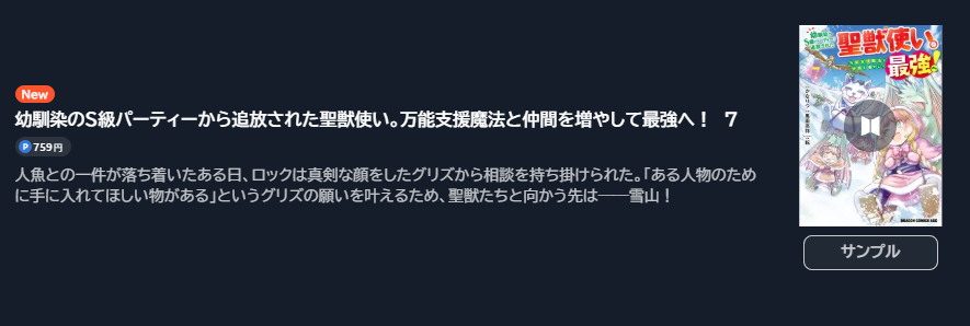 幼馴染のS級パーティーから追放された聖獣使い。万能支援魔法と仲間を増やして最強へ！