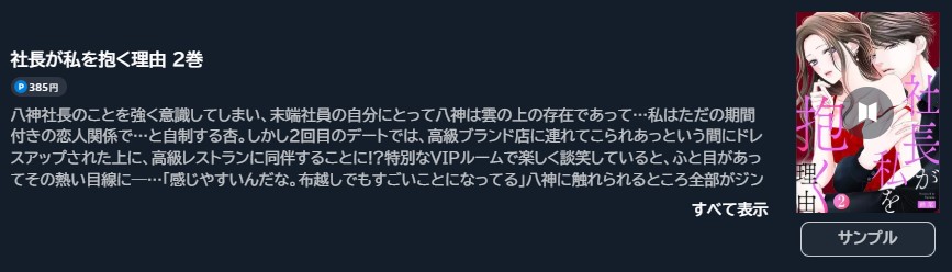 社長が私を抱く理由