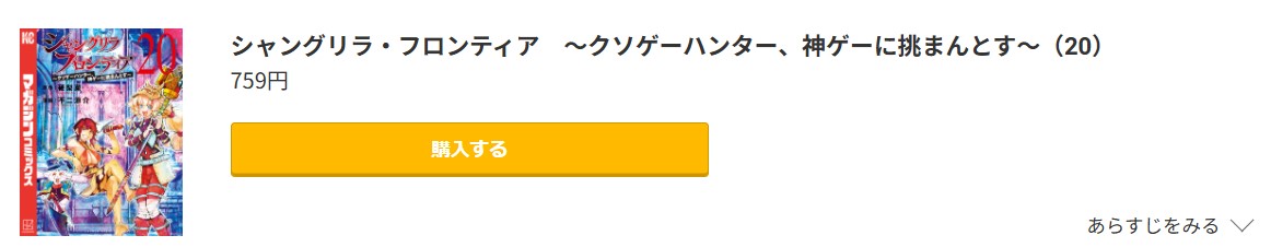 シャングリラ・フロンティア