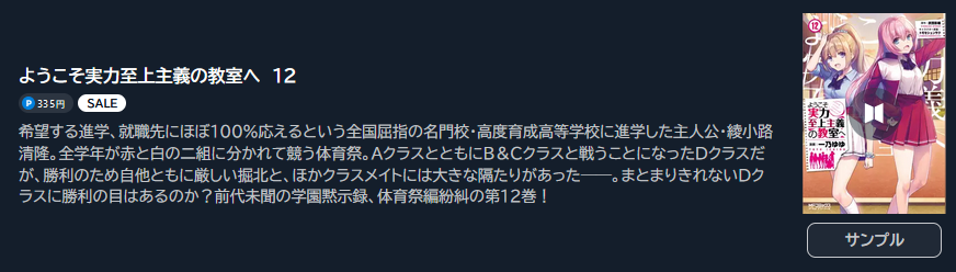 ようこそ実力至上主義の教室へ