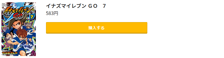 イナズマイレブン GO