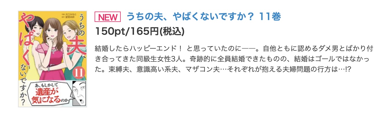 うちの夫、やばくないですか？