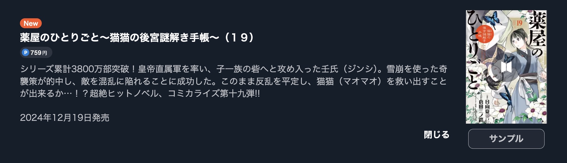 薬屋のひとりごと ～猫猫の後宮謎解き手帳～