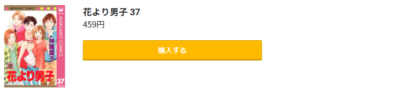 花より男子