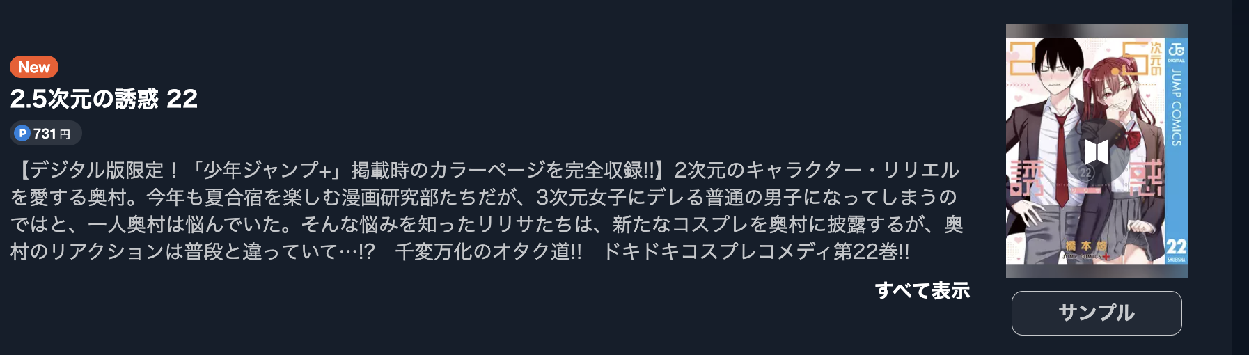 2.5次元の誘惑