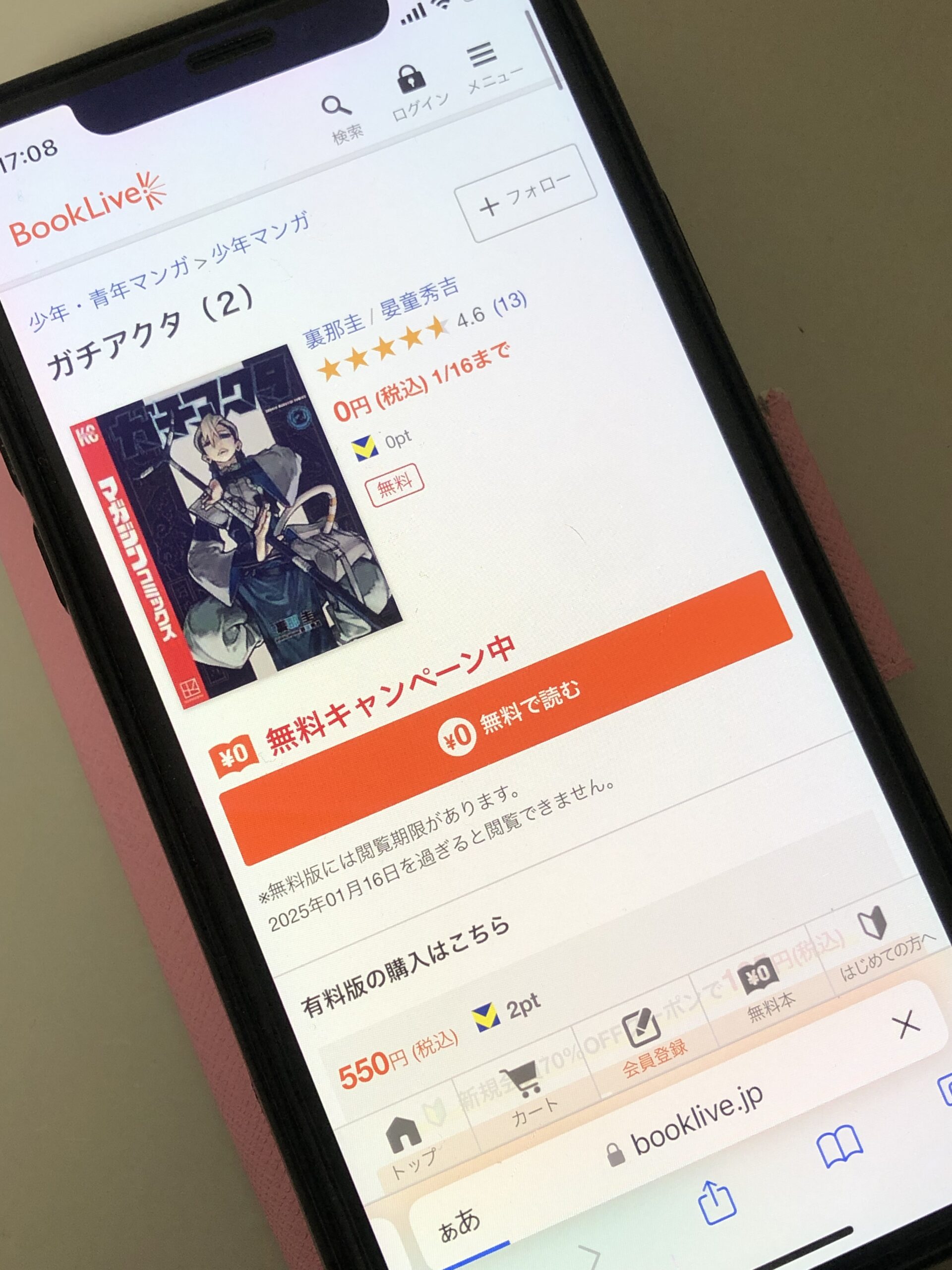 ガチアクタ