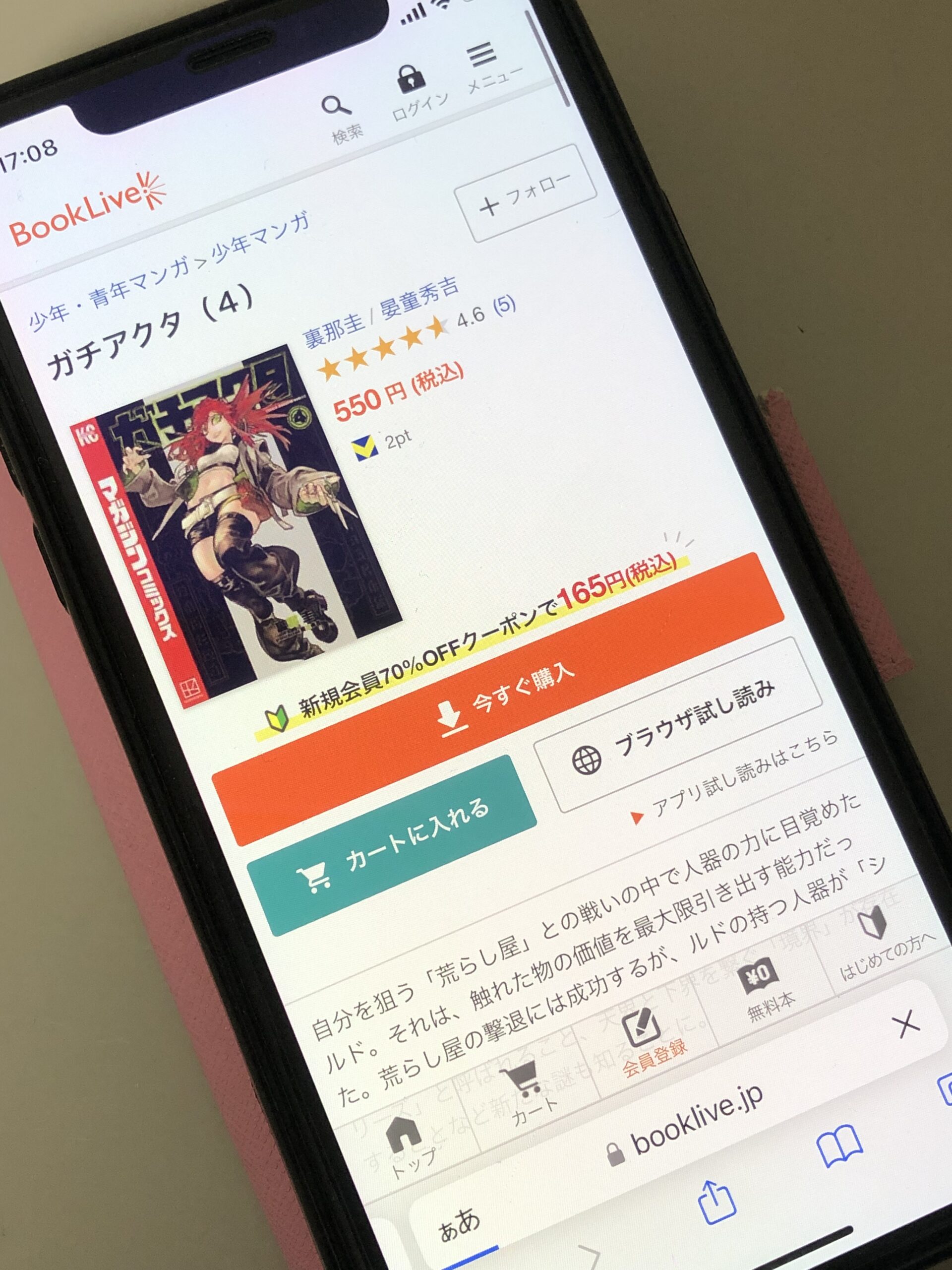 ガチアクタ